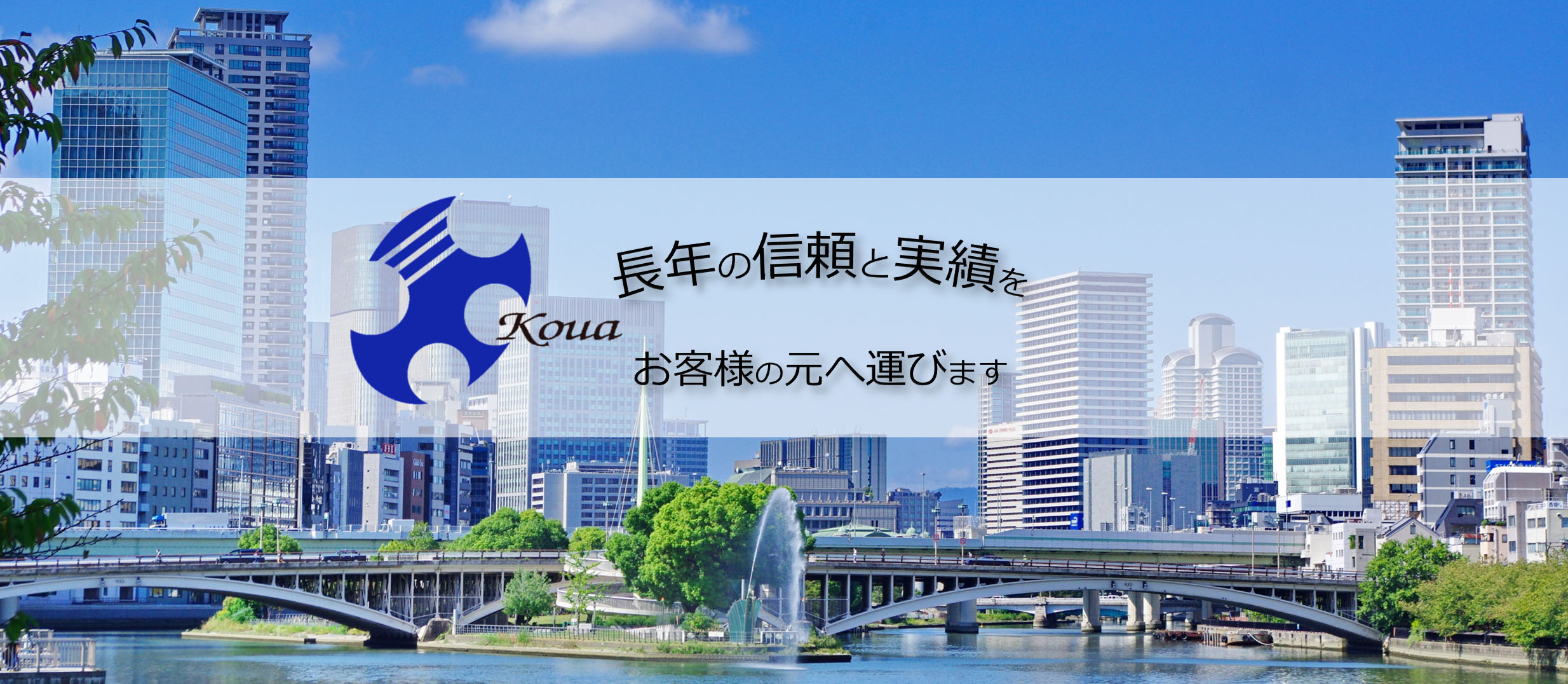 大阪府摂津市に拠点を置く、内外装建築資材、住宅建材、断熱材、保温材の販売施工を行う株式会社興亜資材と申します。